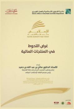  غرض التحوط في المنتجات المالية : منتدى فقه الاقتصاد الإسلامي 2016 : التحوط في المعاملات المالية : الضوابط والأحكام