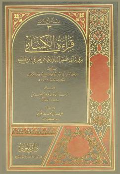  قراءة الكسائي : رواية أبي عمر الدوري عن طريق ابن مقسم