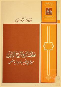  خلاصة ما في صريح النص من طريق الطيبة برواية حفص