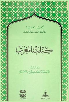  كتاب المغرب
