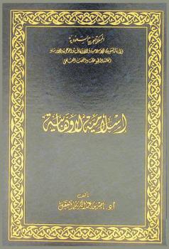 إسلامية لا وهابية