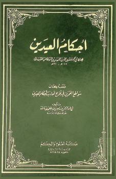  أحكام العيدين