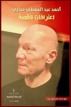  اعترافات ناقصة