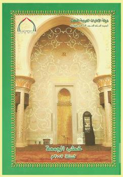 خطب الجمعة لسنة 2007 م
