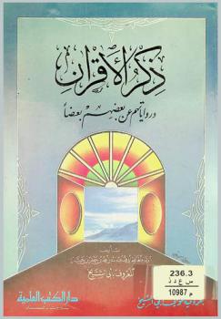 ذكر الأقران ورواياتهم عن بعضهم بعضا : ويليه جزء فيه عوالي أبي الشيخ