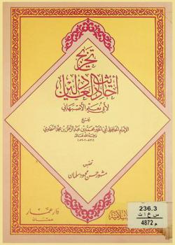  تخريج أحاديث العادلين