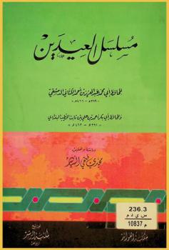  مسلسل العيدين