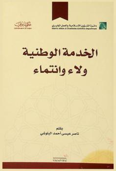  الخدمة الوطنية : ولاء وانتماء