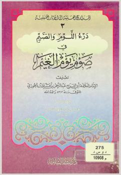  درء اللوم والضيم في صوم يوم الغيم