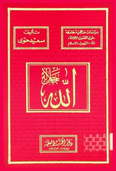  الله جل جلاله