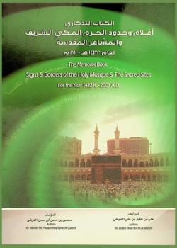  أعلام وحدود الحرم المكي الشريف والمشاعر المقدسة لعام 1432 هـ-2011 = Signs & borders of the holy mosque and the sacred sites for the year 1432 H.- 2011 A.D