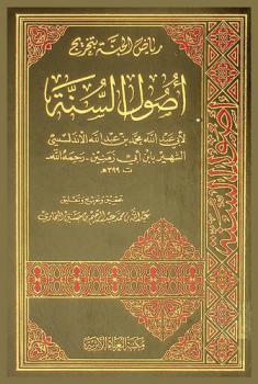  رياض الجنة بتخريج أصول السنة