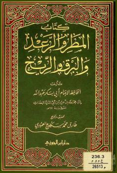  كتاب المطر والرعد والبرق والريح