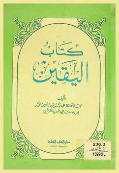  كتاب اليقين