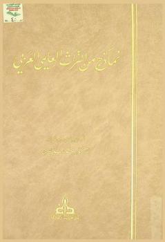  نماذج من التراث العلمي العربي
