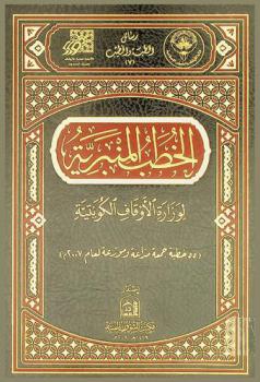  الخطب المنبرية