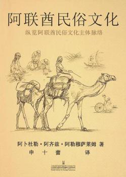  Ā lián shǒu mín sú wén : zòng lǎn ā lián shǒu mín sú wén huà zhǔ tǐ mài luò