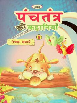  Panchatantra ki kahaniyaan