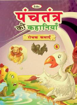 Panchatantra ki kahaniyaan