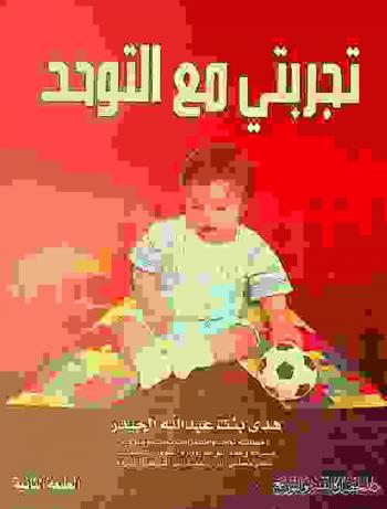  تجربتي مع التوحد