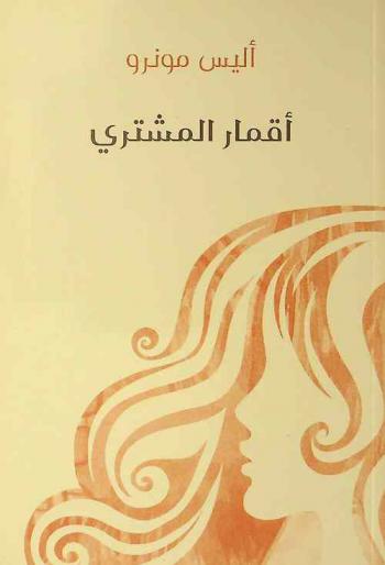 أقمار المشتري