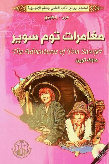 مغامرات توم سوير