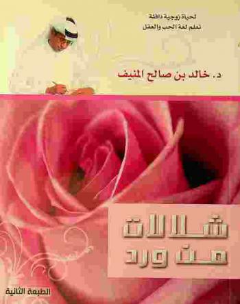  شلالات من ورد