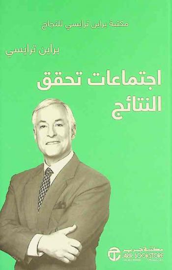  اجتماعات تحقق النتائج