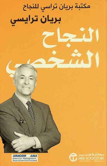  النجاح الشخصي