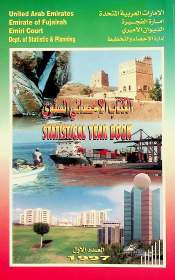  الكتاب الإحصائي السنوي ... = Statistical yearbook ...