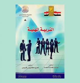  التربية المهنية