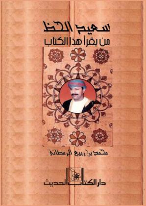  سعيد الحظ من يقرأ هذا الكتاب