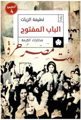 الباب المفتوح