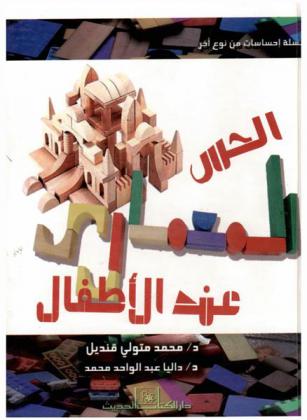  الحس المعماري والأطفال