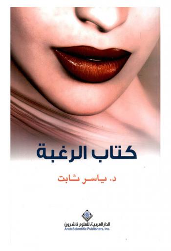  كتاب الرغبة