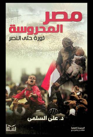  مصر المحروسة ثورة حتى النصر