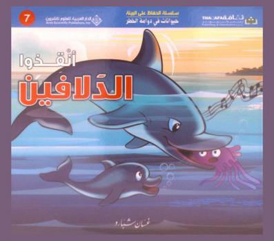 أنقذوا الدلافين