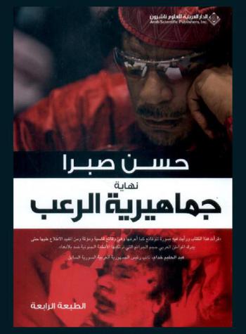  نهاية جماهيرية الرعب