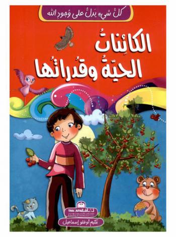  الكائنات الحية وقدراتها