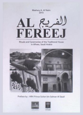  Al fereej = الفريج : rituals and ceremonies of the traditional house in AlHasa, Saudi Arabia