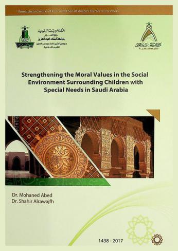 Strengthening the moral values ​​in the social environment surrounding children with special needs in Saudi Arabia