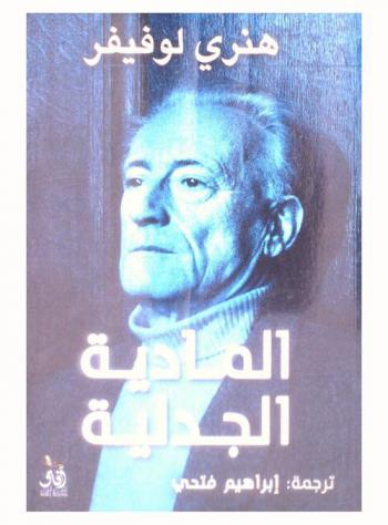 المنطق الجدلي