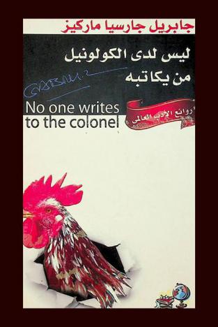  ليس لدى الكولونيل من يراسله