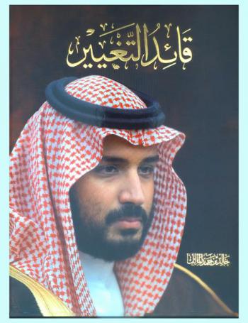  قائد التغيير