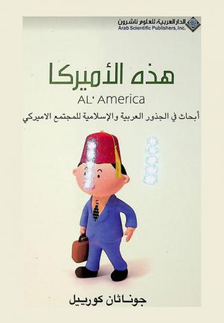  هذه الأميركا : أبحاث في الجذور العربية والإسلامية للمجتمع الأمريكي =