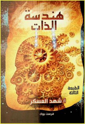  هندسة الذات