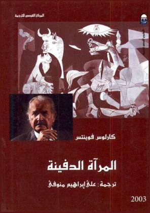  المرآة الدفينة