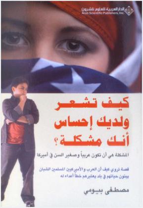  كيف تشعر ولديك إحساس أنك مشكلة ؟