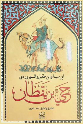 حي بن يقظان