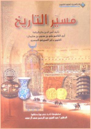  مسير التاريخ